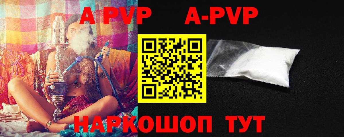 A PVP  А ПВП Соль  Алексин  закладка  Вход с VPN  Alpha-PVP Crystall  A PVP VHQ 