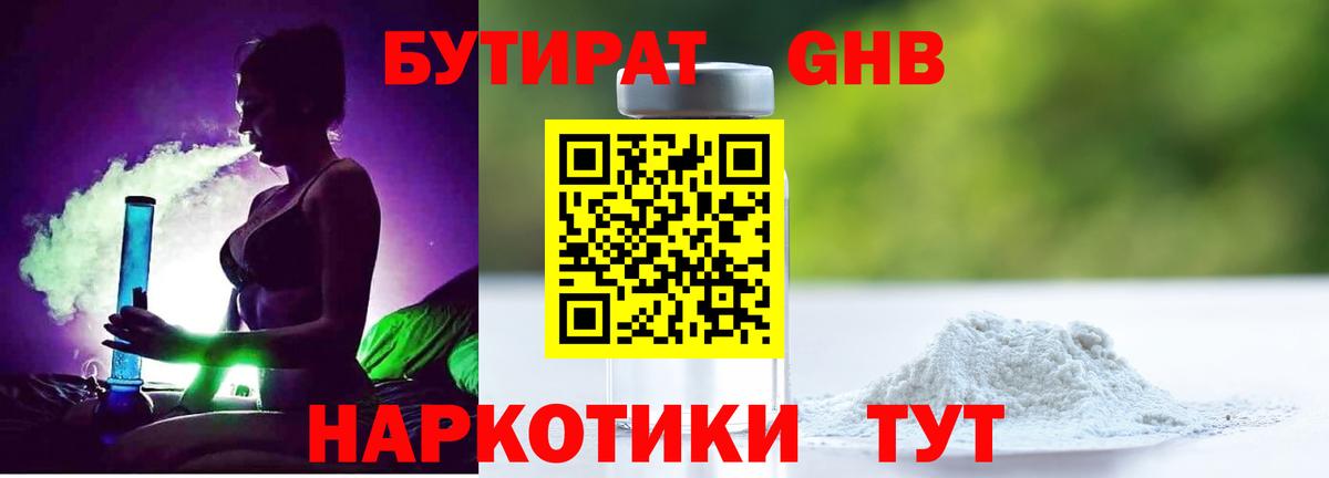 Бутират  Вход с VPN  Алексин  Бутират вода 