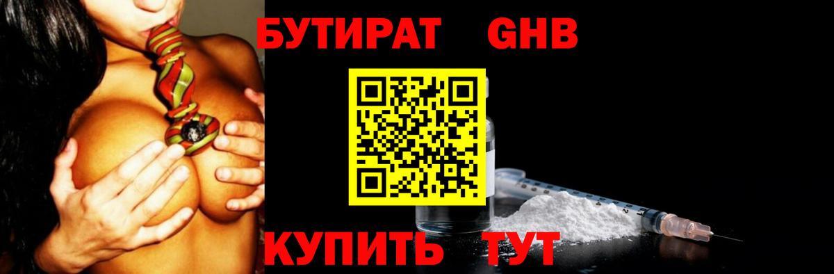 БУТИРАТ жидкий экстази Алексин