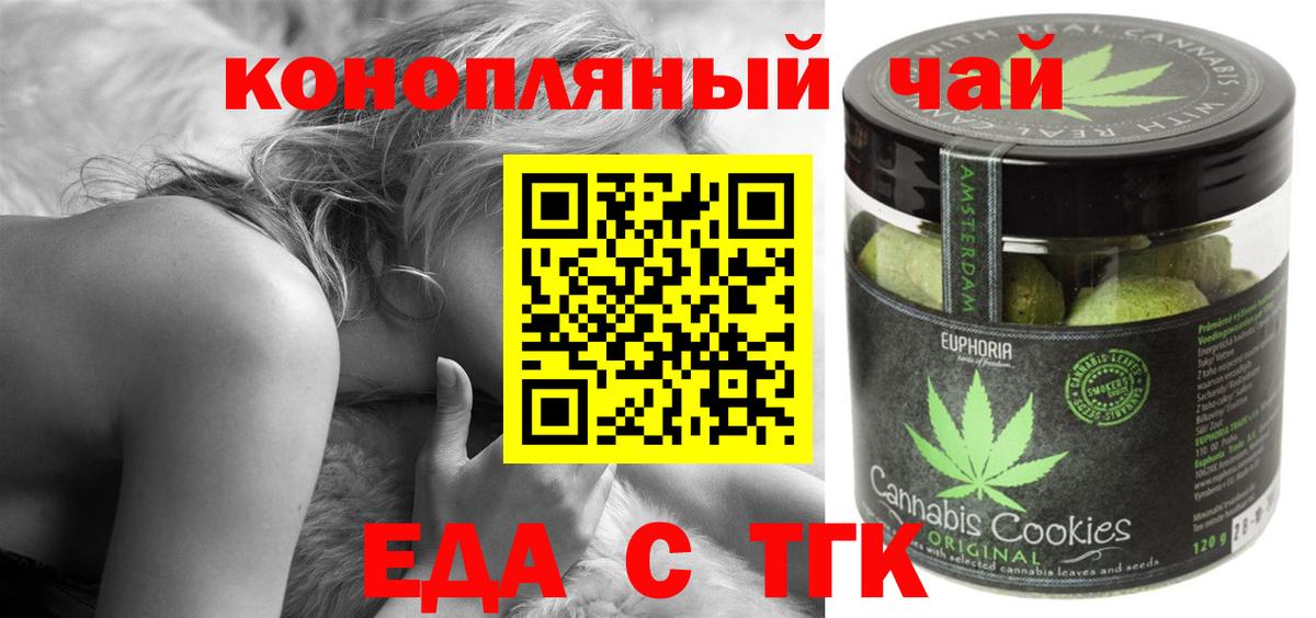 Печенье с ТГК марихуана  Вход с VPN  Алексин 