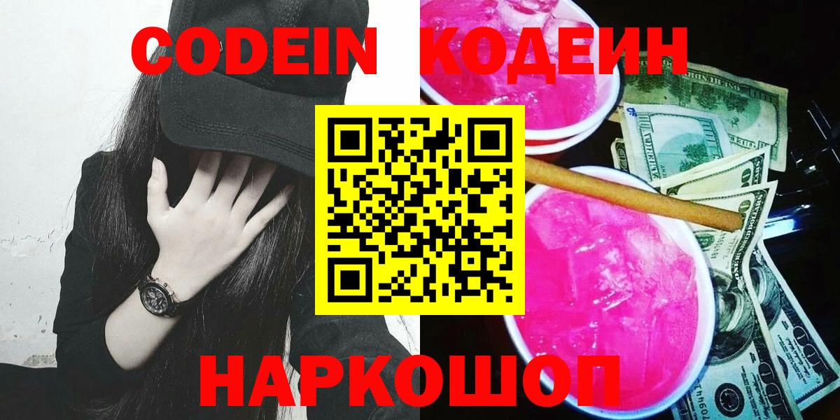 Codein напиток Lean (лин)  Вход с VPN  Codein напиток Lean (лин)  Алексин 